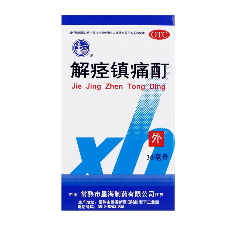 星海 解痉镇痛酊 30ml