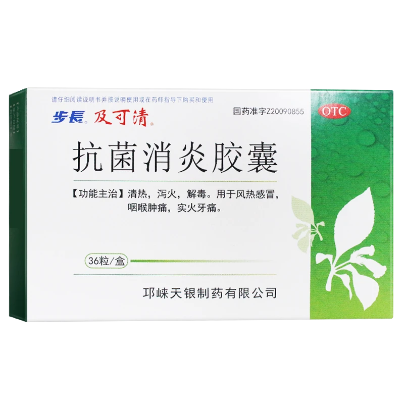步长抗菌消炎胶囊0.27g*36粒 清热 泻火 解毒 风热感冒 咽喉肿痛