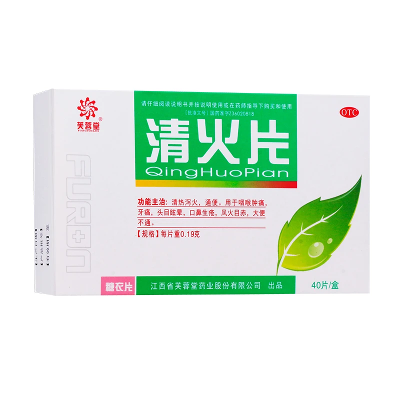 芙蓉堂清火片 0.19g*40片
