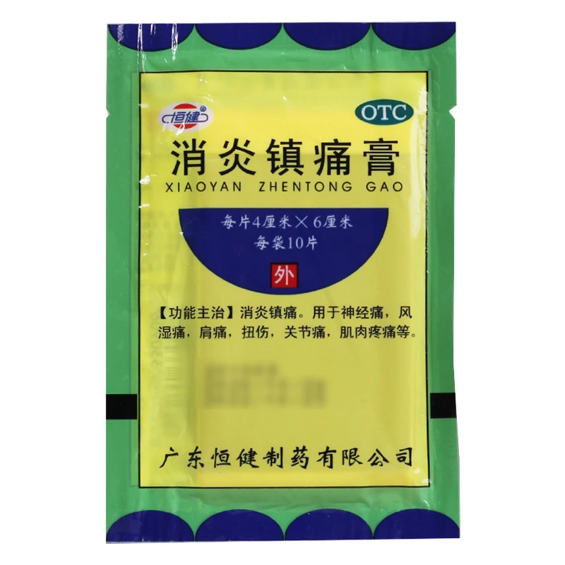 恒健消炎镇痛膏4cm*6cm*10片 消炎镇痛 神经痛 风湿痛 肩痛 扭伤