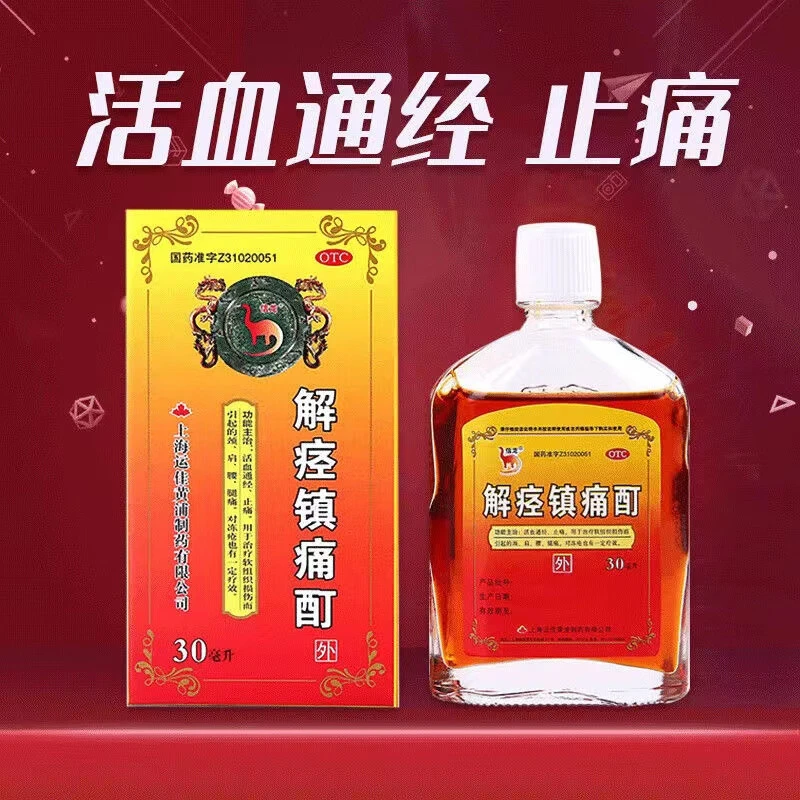 信龙解痉镇痛酊30ml 活血通经 止痛 用于治疗软组织损伤