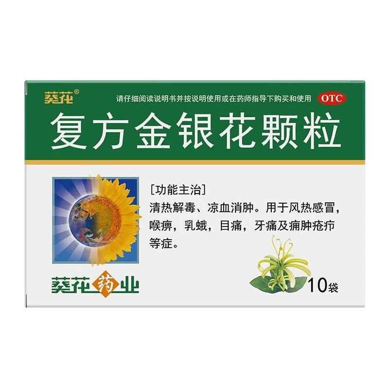 葵花复方金银花颗粒10g*10袋