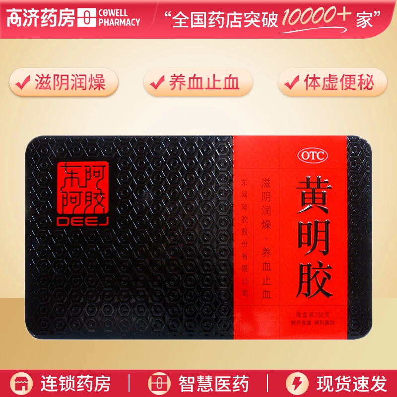东阿阿胶黄明胶250g 溶解后服用 滋阴润燥 养血止血 用于体虚便秘