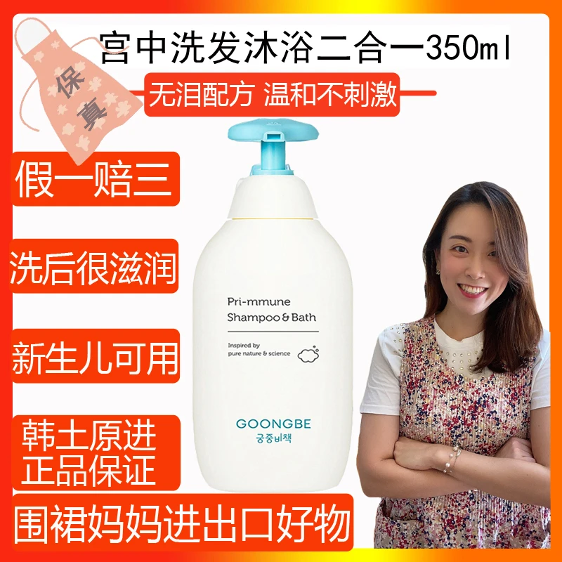 【保真】宫中 全新款进口洗发水沐浴二合一350ml温和润肤