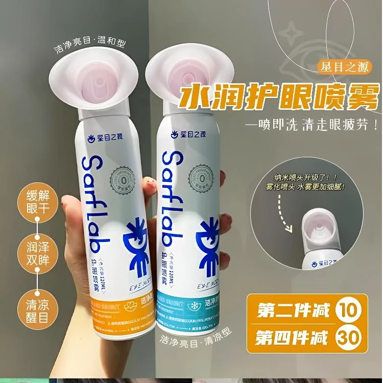星目之源洗眼液喷雾大容量眼部护理液眼干涩疲劳温和清凉舒缓男女