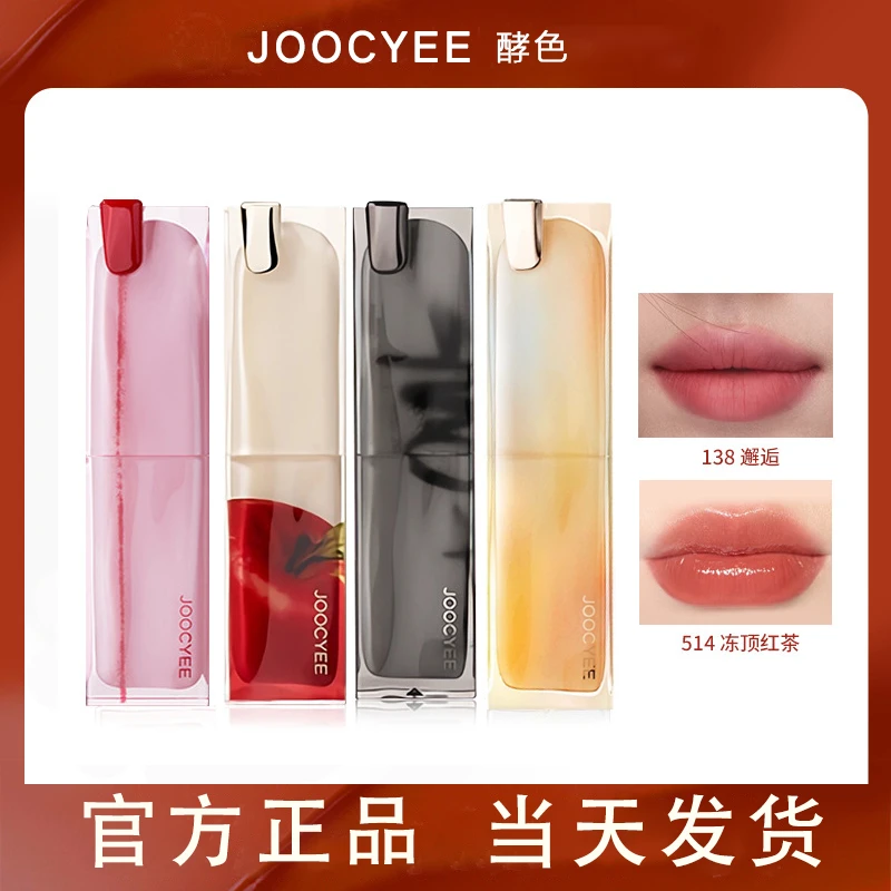 Joocyee/酵色粉雾口红唇膏镜面晶冻成膜显白唇蜜不易掉色平价正品