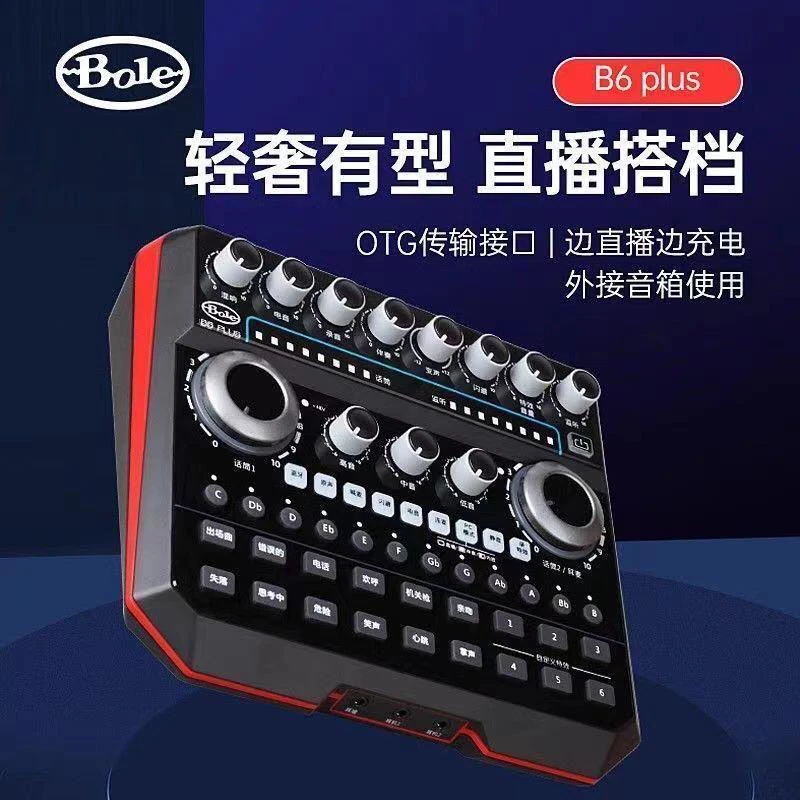 声佰乐B6plus声卡直播唱歌手机专用设备全套专业录音网红户外套装