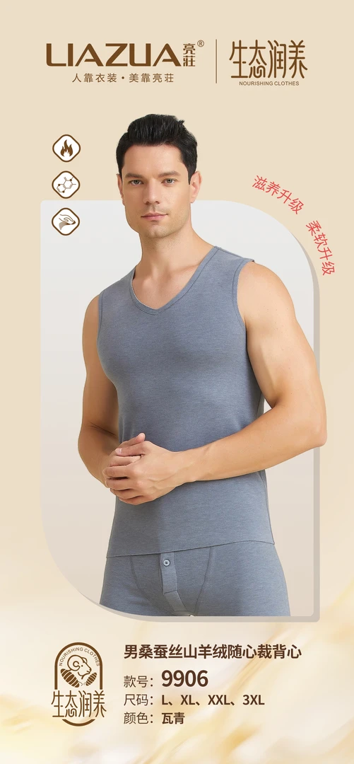 亮莊9906男款保暖背心
