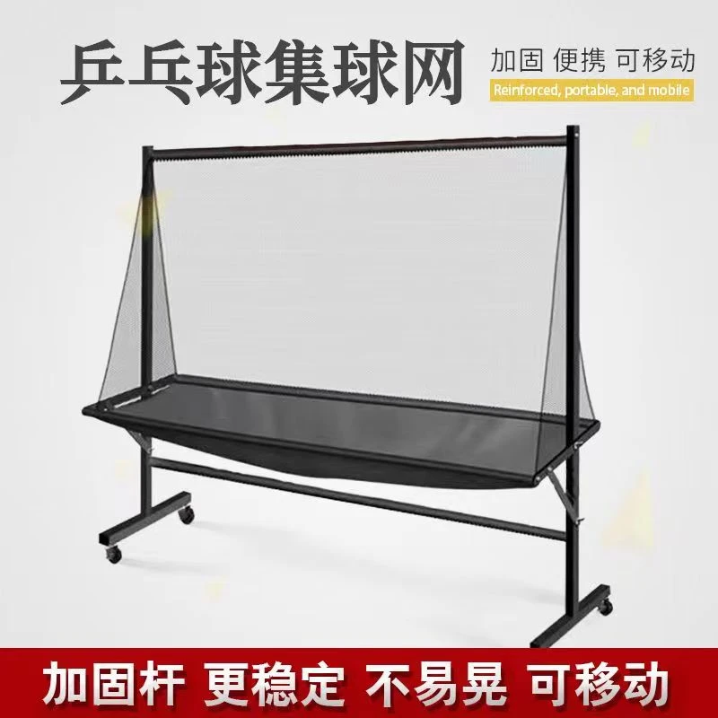 乒乓球集球网移动式拦球网收球网落地式回收网多球挡球网架捡球器