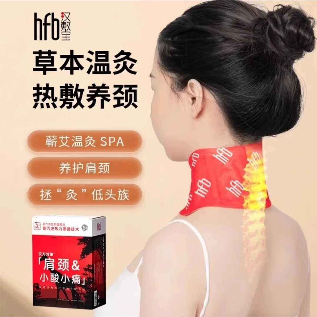 蒸汽肩颈贴养护草本加热暖颈理疗通经颈椎舒缓颈肩渗透疏通