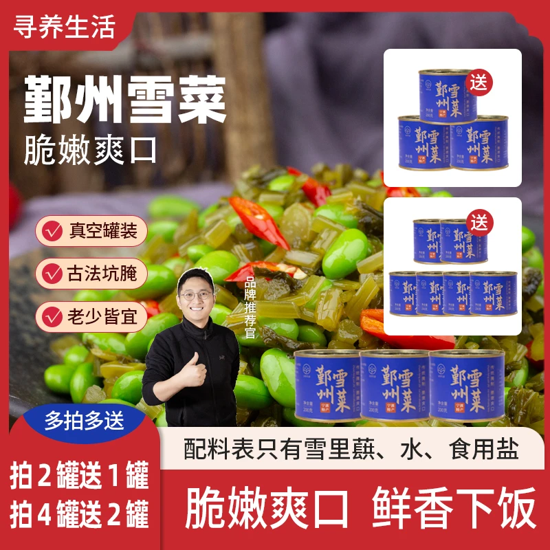 古法腌渍鄞州雪菜雪里蕻即食罐头爽口咸菜腌菜正宗传统下饭菜