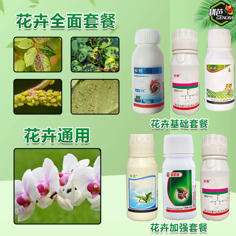 【直播专享】耕芭花卉通用专享水溶肥料