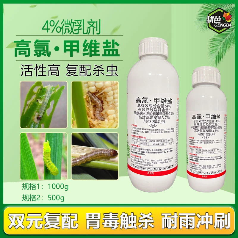 耕芭4%高氯甲维盐杀虫剂正品直发农用农药