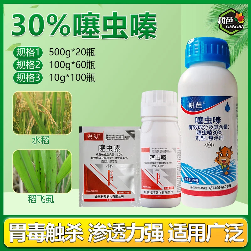 耕芭杀虫剂30%噻虫嗪杀虫剂农药正品