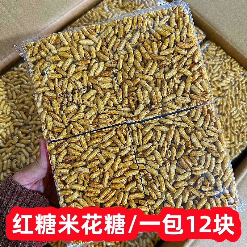 红糖米花传统手工零食小吃香酥爆米花炒大米饼8090后童年怀旧年糕