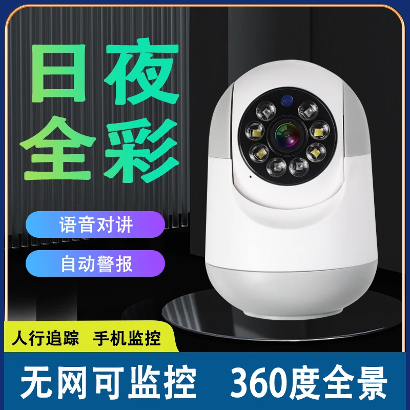 【2022升级全彩夜视】 无线WiFi监控摄像头手机远程连接高清夜视