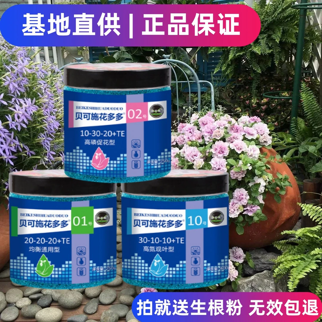贝可施花多多水溶肥花卉绿植物促开花爆花专用花多多1号2号10号12