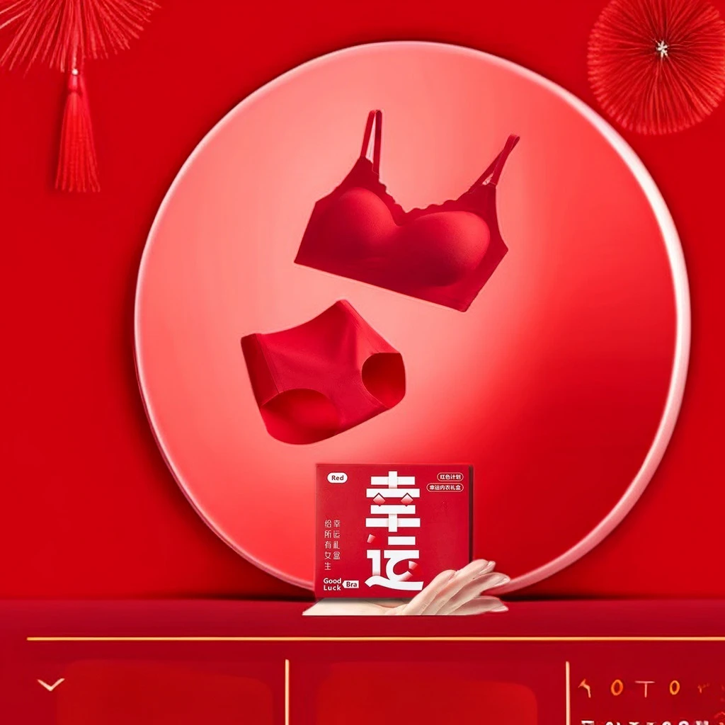 本命年薄款舒适红色内衣无钢圈大胸显小背心本命年女结婚礼盒套装