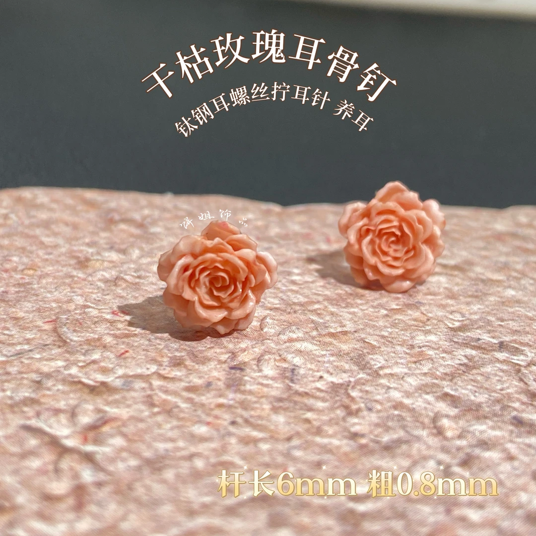 钛钢耳饰 Y147 干枯玫瑰耳骨钉 手工款氛围感早秋系列耳钉耳蜗钉