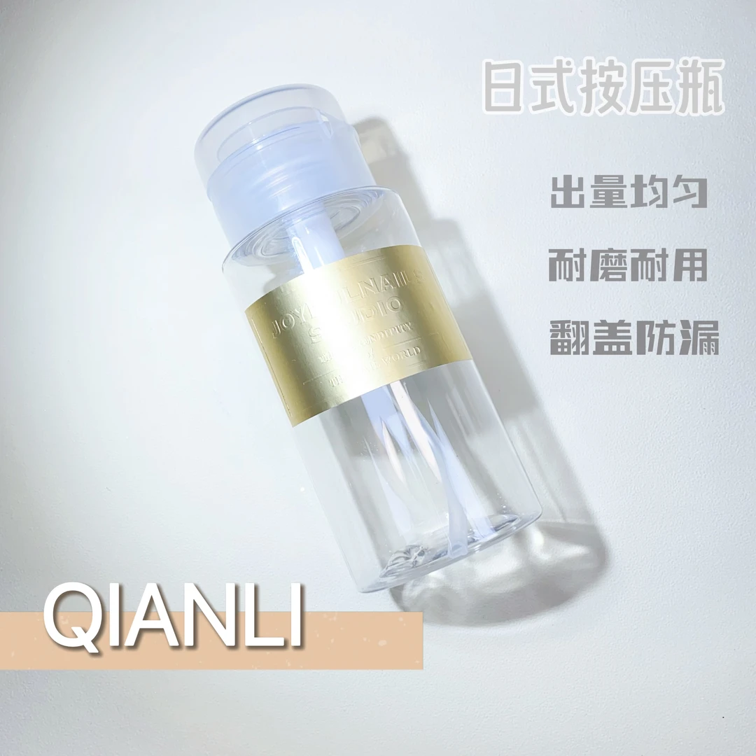 美甲按压瓶酒精分装瓶