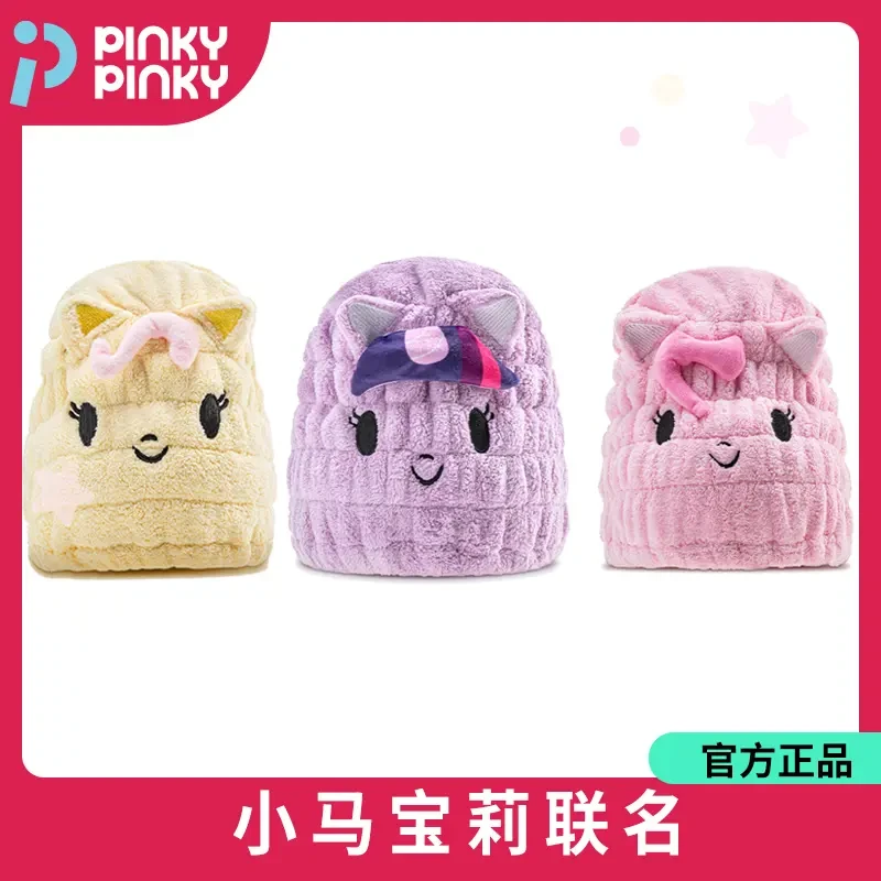 PINKY【正品】联名小马儿童干发帽