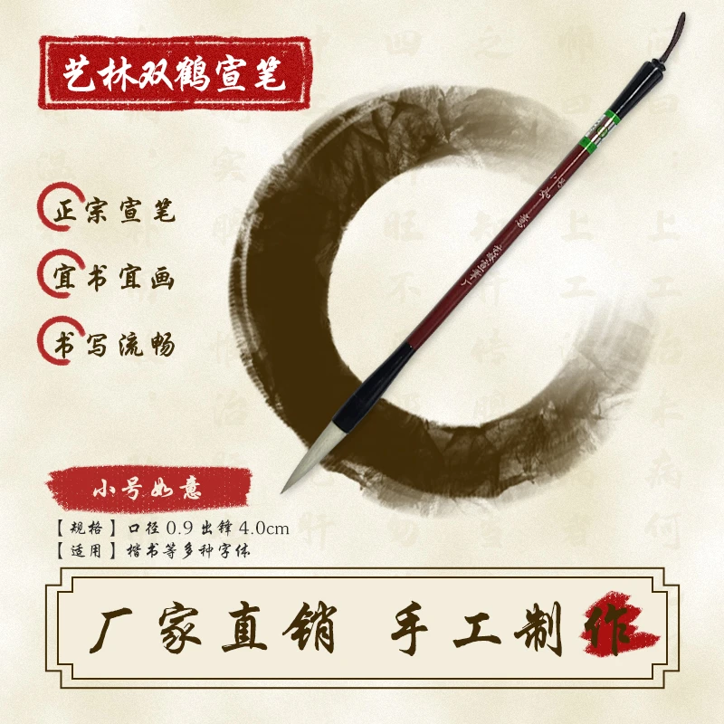 艺林宣笔 如意（小号）羊毫书法专用学生初学者 老师都 适用专用笔