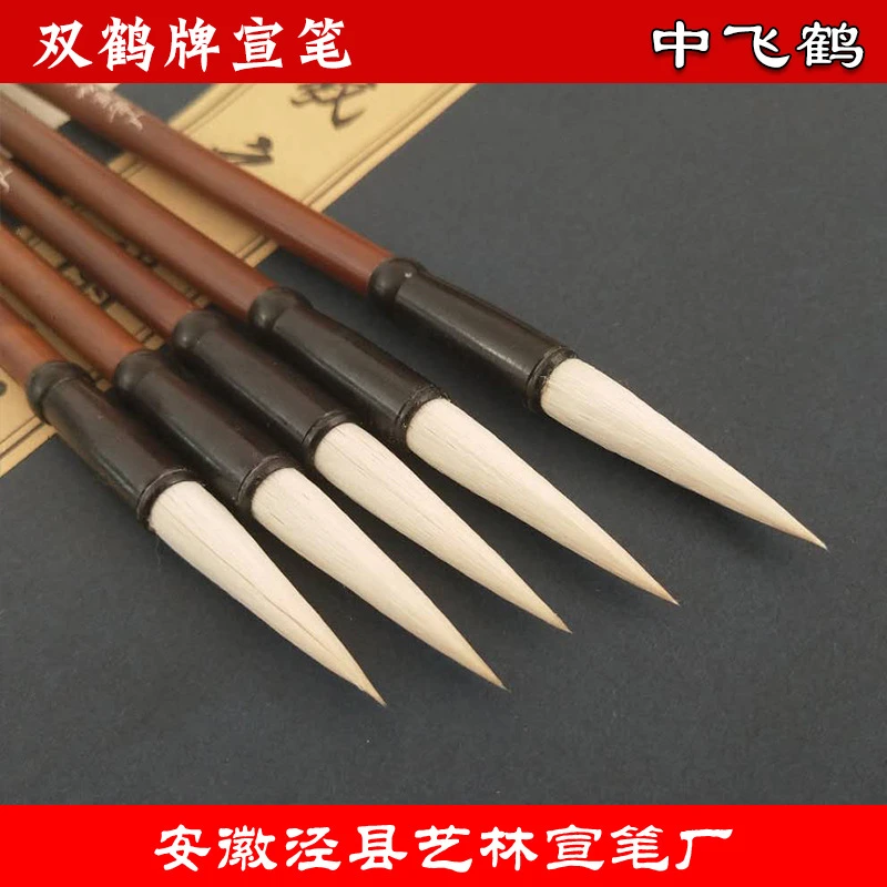 艺林宣笔中号羊毫飞鹤毛笔书画流畅适合书法初学者练字创作