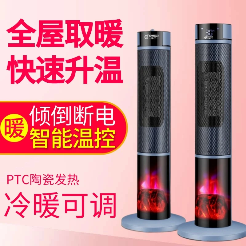 扬子塔式取暖器AFZ冷暖两用火焰壁炉械摇头烤火炉语音遥控暖风机