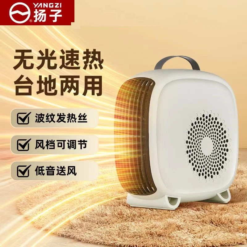 扬子立式暖风机Z1便携扇宿舍制热烤火炉小白暖风机桌面家用取暖器