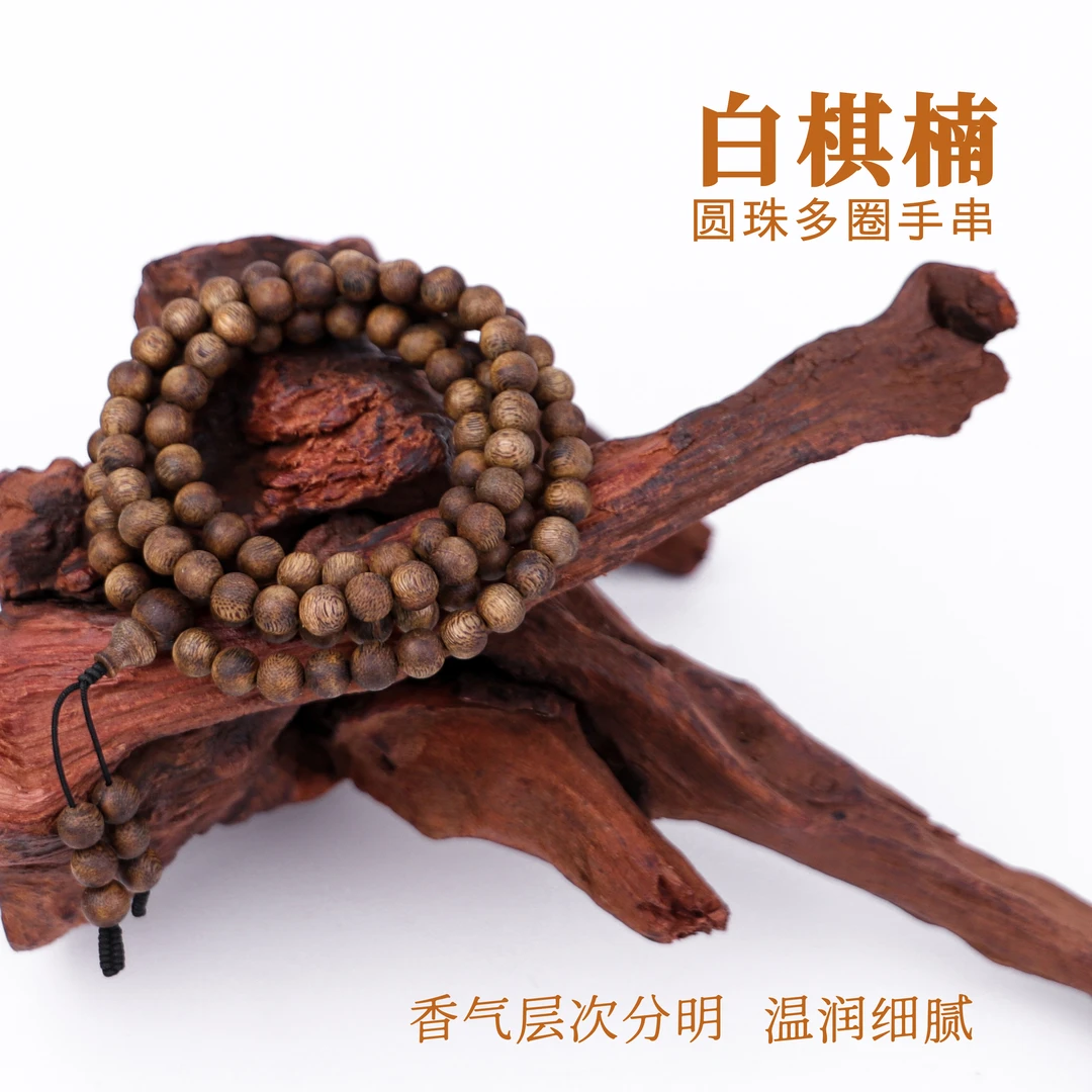 【青霞沉香】白棋树心油圆珠多圈