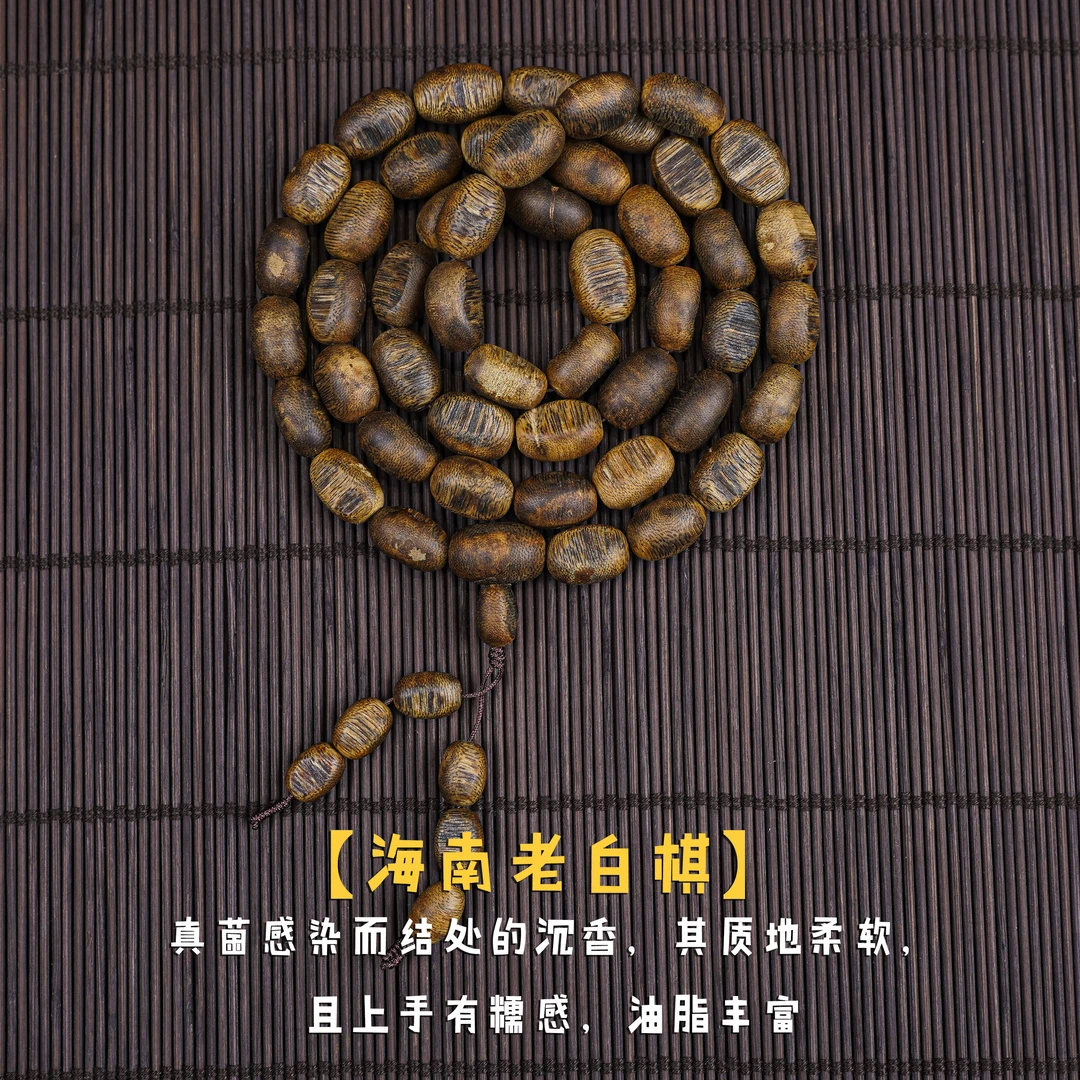 沉香【青霞沉香】海南老白棋留疤多圈60g+特级留疤多圈