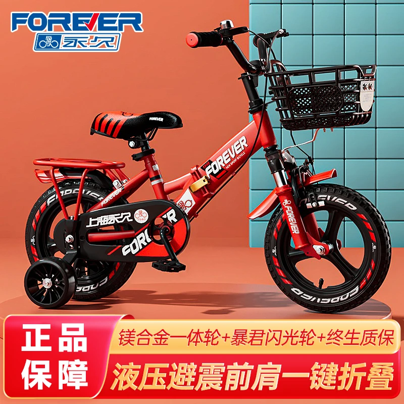 FOREVER/永久儿童自行车可折叠男女孩2-6-10岁中小童宝宝童车