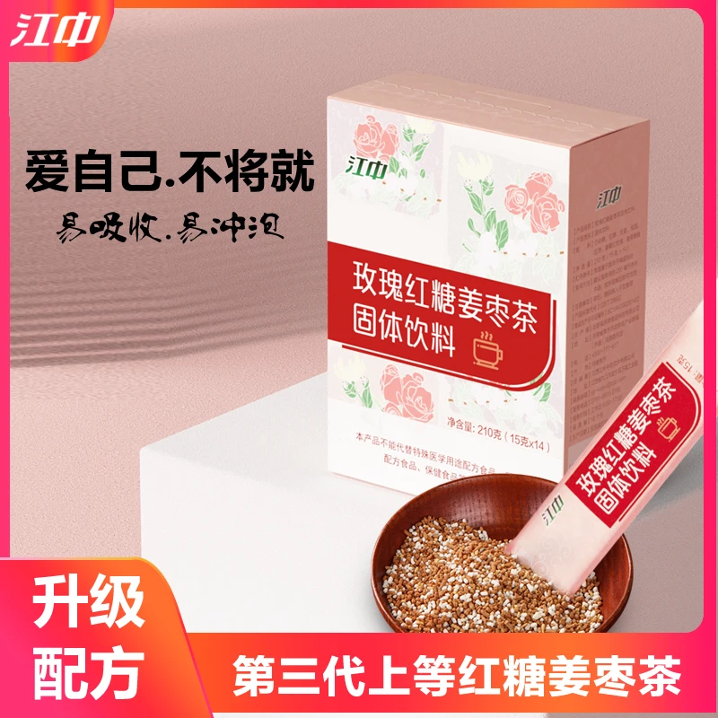 【江中】 第三代玫瑰红糖姜枣茶 210g/盒  爱自己 不将就
