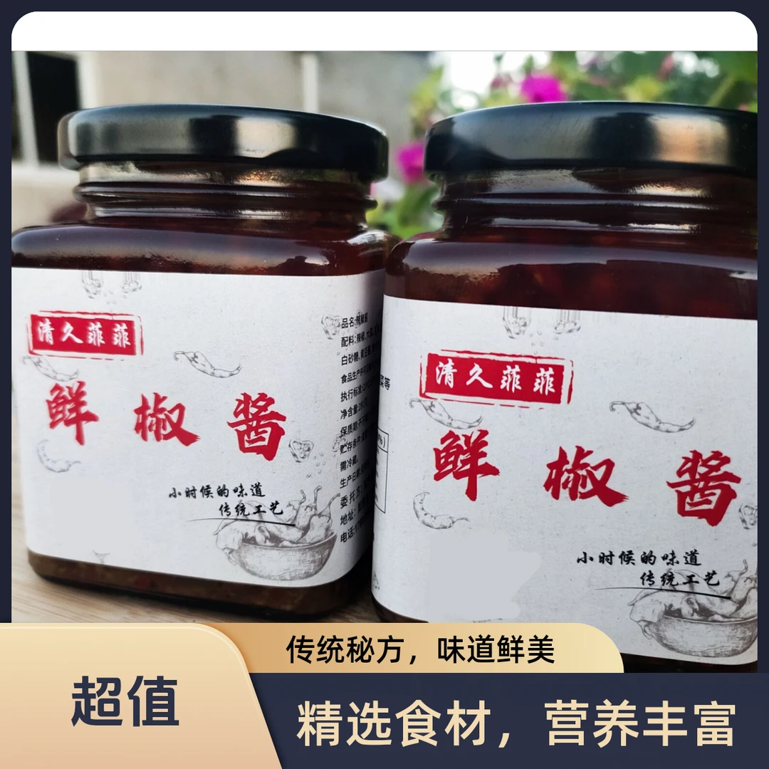 菲菲自制   鲜椒酱   每瓶270克