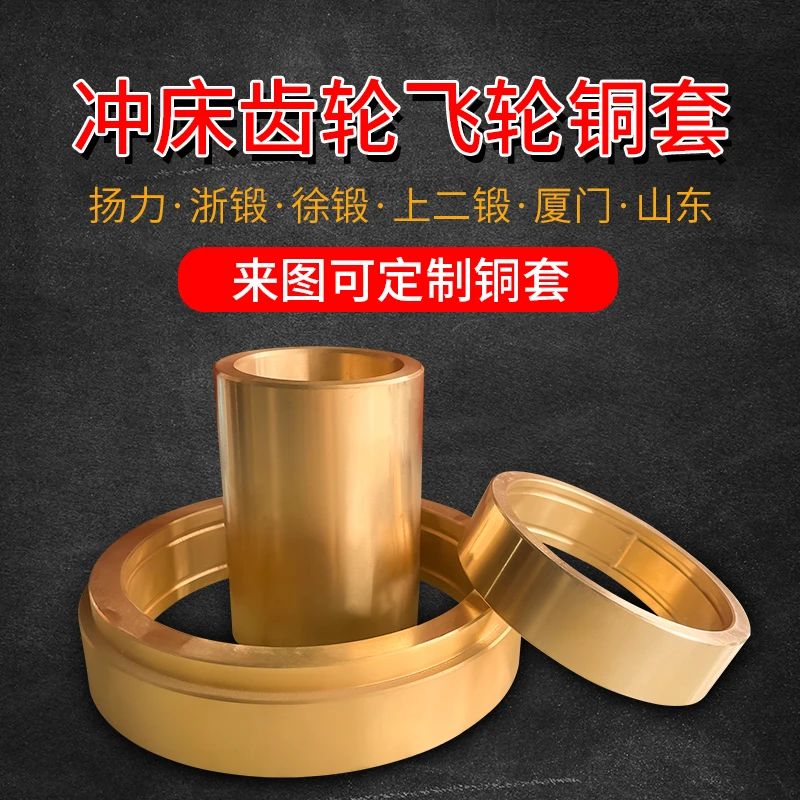 冲床复合套耐磨合金套飞轮铜套大齿轮铜套组合套组合铜衬套可定制