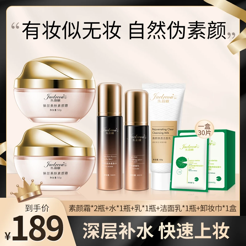 朱莉欧柔肤水舒缓乳液洁面乳卸妆补水保湿紧致抗皱素颜霜遮瑕正品