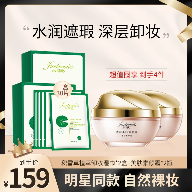 朱莉欧积雪草卸妆湿巾温和清洁免洗独立包装素颜霜提亮肤色裸妆