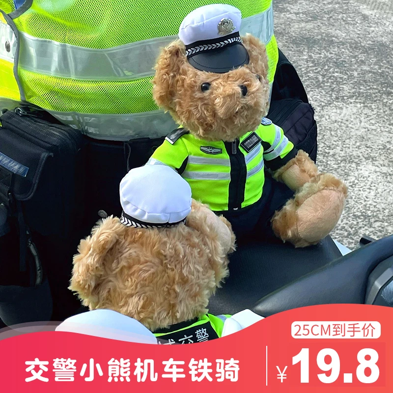 交警小熊铁骑警官骑行玩偶毛绒玩具送礼物泰迪玩偶警察小熊公仔