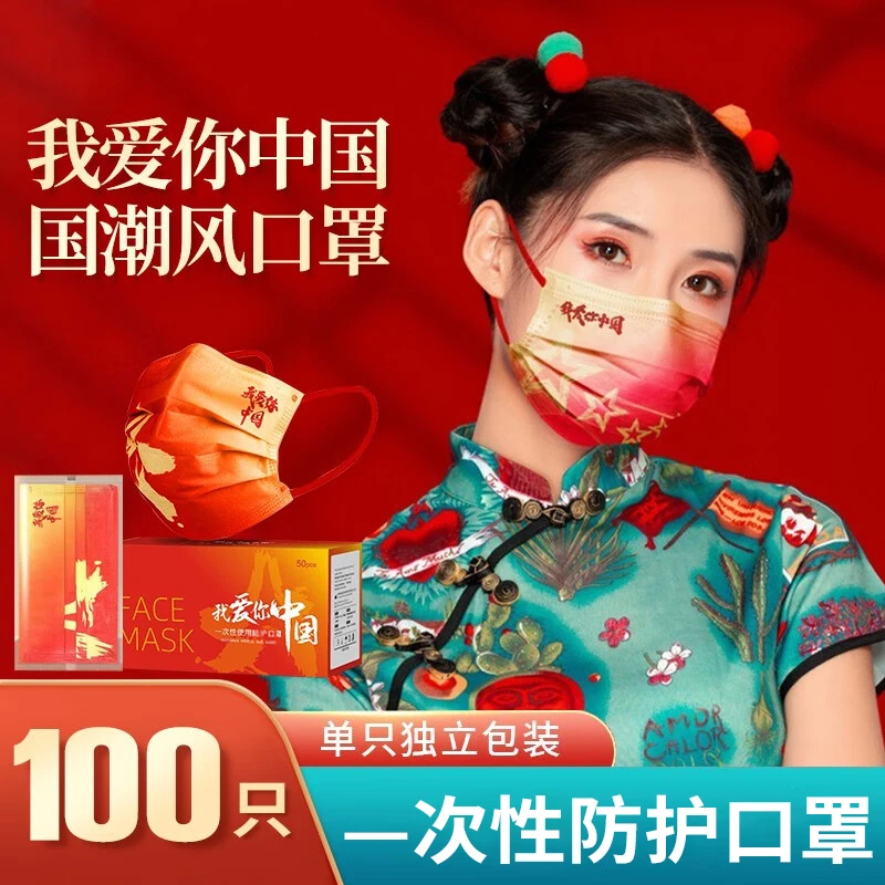 中国红一次性防护口罩独立包装国潮崛起我爱中国中国风国潮风时尚