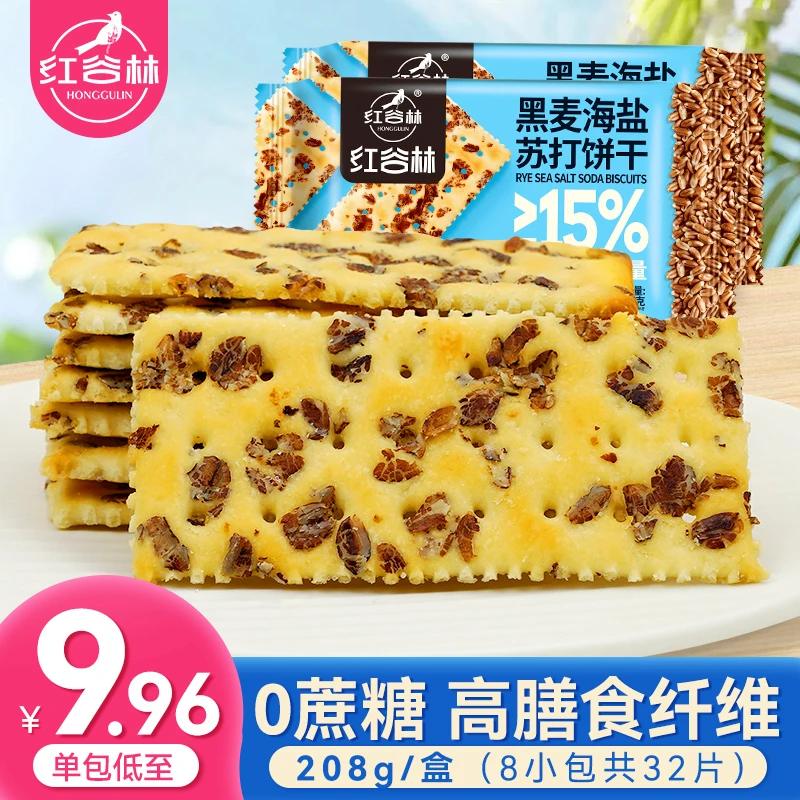 红谷林黑麦海盐苏打饼干休闲解馋小零食咸味早餐饼干夜宵充饥零食