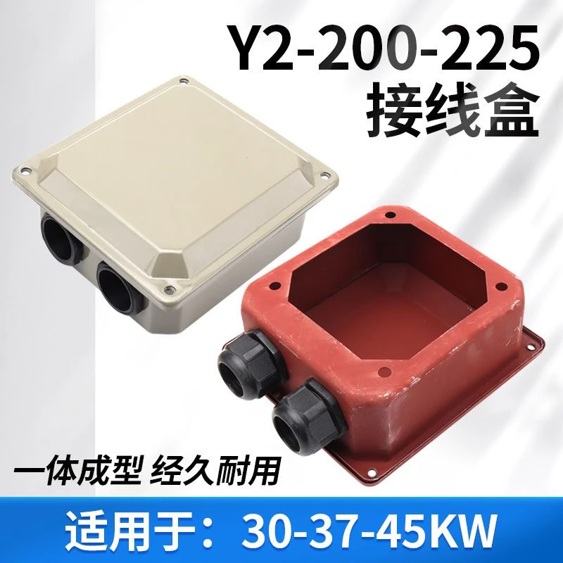 电动机接线盒Y2-200-225电机30-37kw-45千瓦保护电镀铁盒电机配件