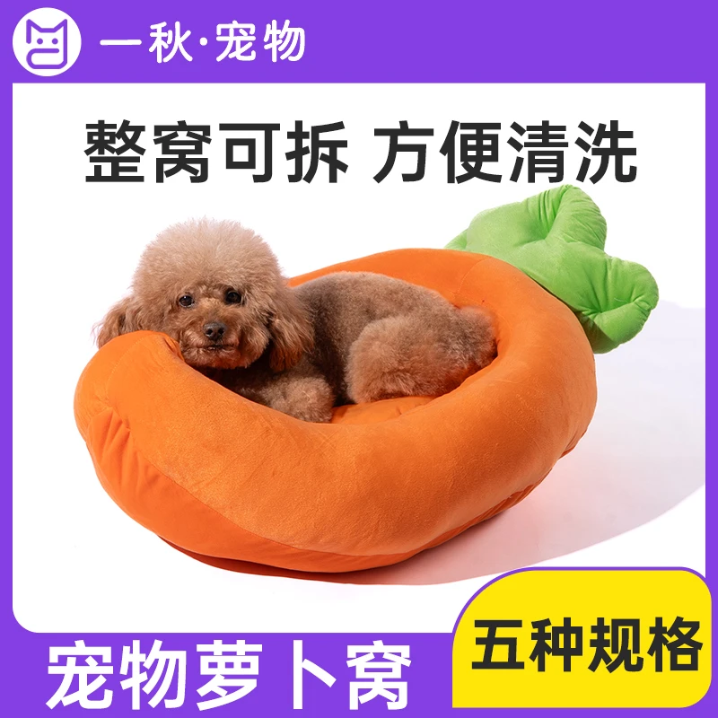 【伴它精选】萝卜窝可爱卡通宠物垫秋冬保暖可拆小型猫狗萝卜床