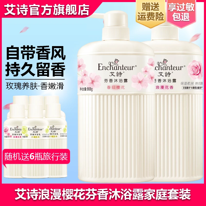 艾诗沐浴露桃花樱花香浪漫香持久留香家庭装香水沐浴乳液香氛女士