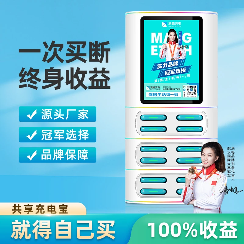 MANGETECH共享幼儿宝高清LED大屏免押多口多宝幼儿咖啡店酒吧网吧