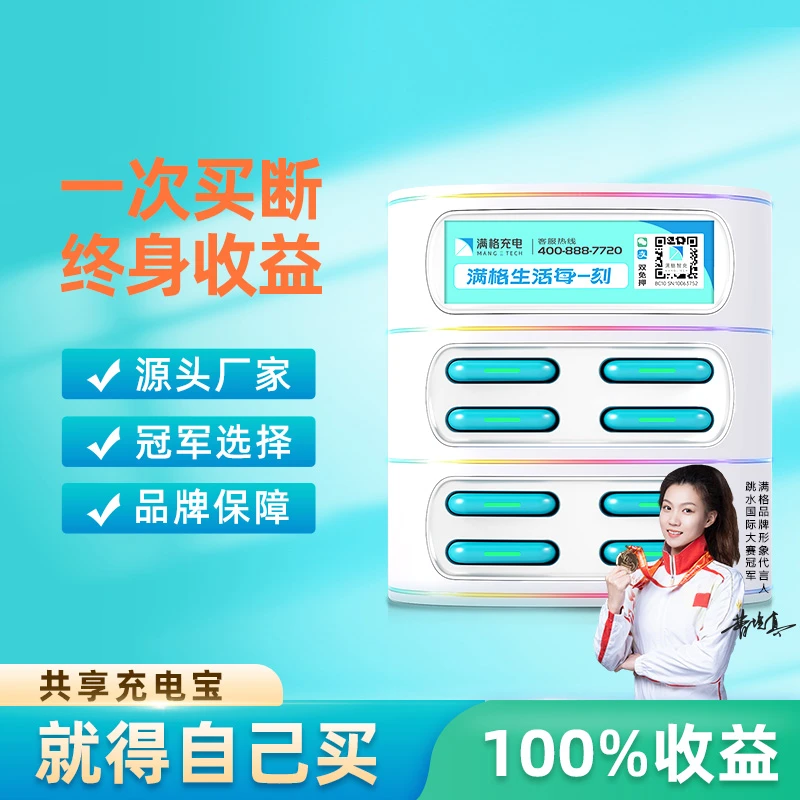 MANGETECH共享充电宝无屏商用免押酒吧充电16口16宝 100%收益