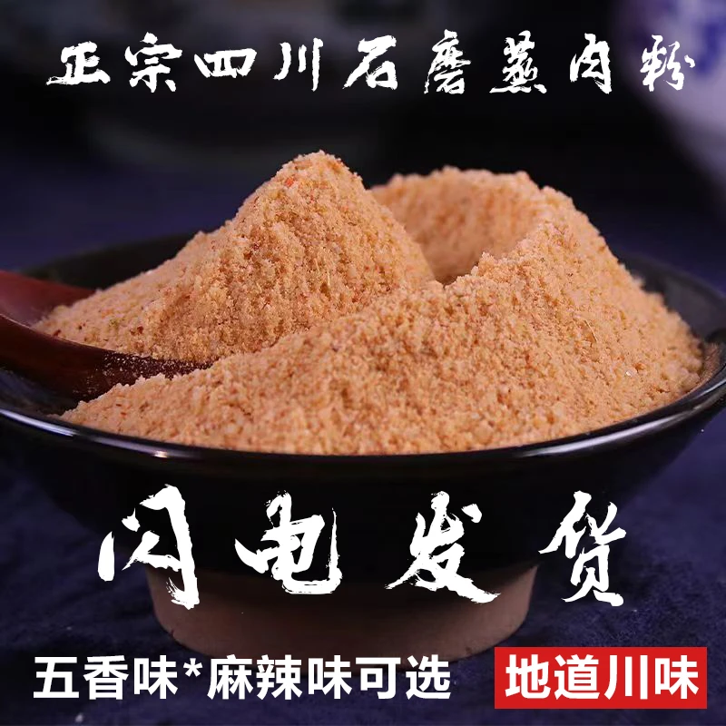 四川特产麻辣蒸肉粉家用农家石磨粉蒸肉商用渣肉调料五香粉批发