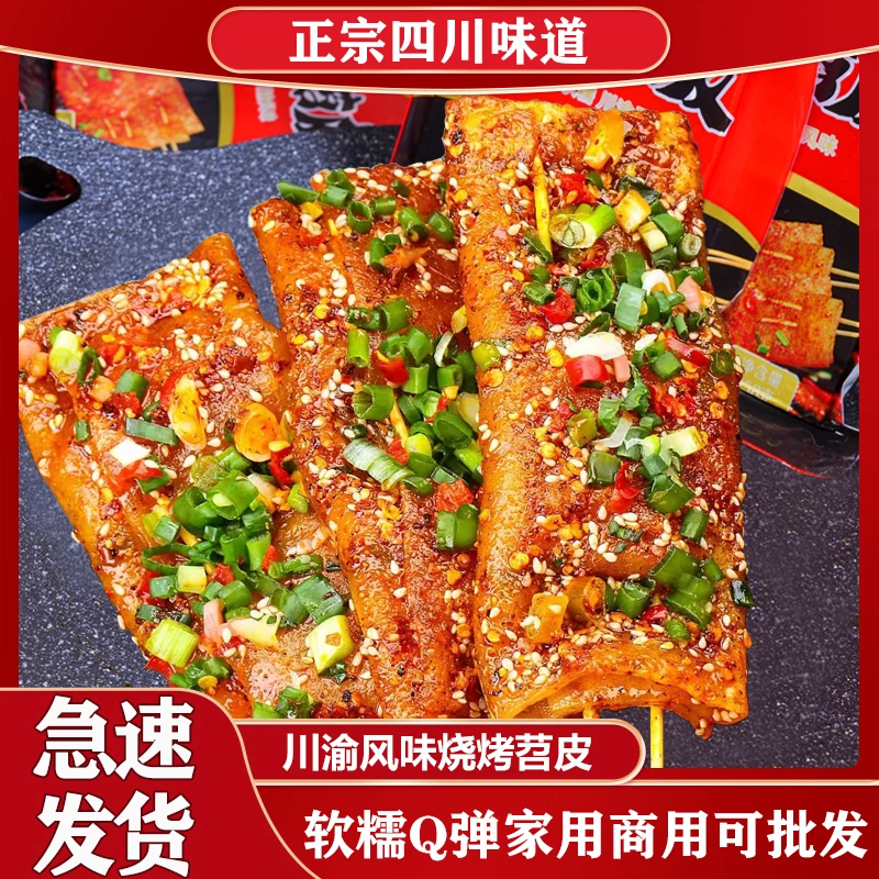 重庆特产烧烤鲜苕皮158g袋家用大张摆摊食材火锅串串苕皮商用批发