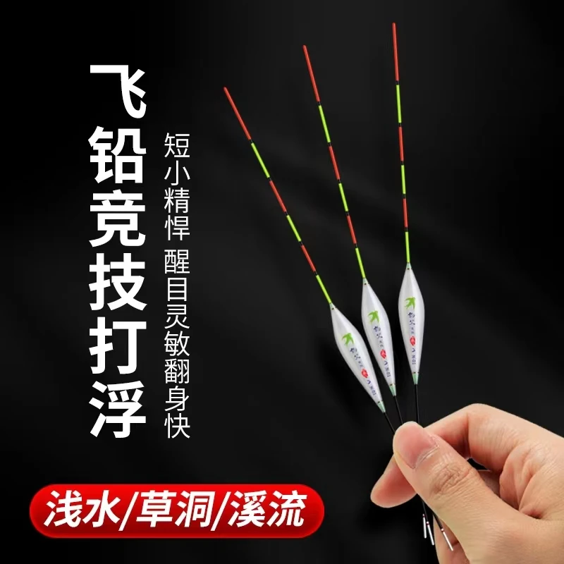 杜燕飞钓父浅水漂飞铅打浮高灵敏醒目轻口鲫鱼鲤鱼冰钓草洞水皮漂