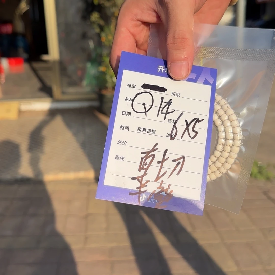 【闪购商品】星月菩提吊坠q 14