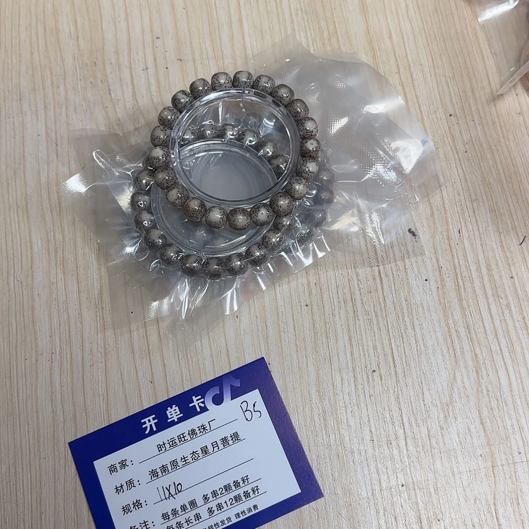 星月菩提手串B5.